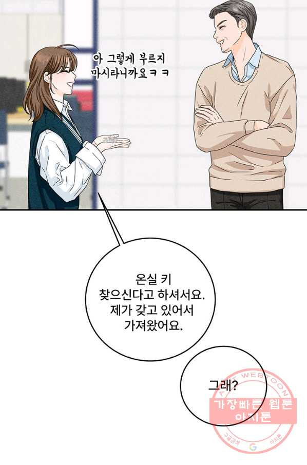 아내를 구하는 4가지 방법 10화 - 웹툰 이미지 16