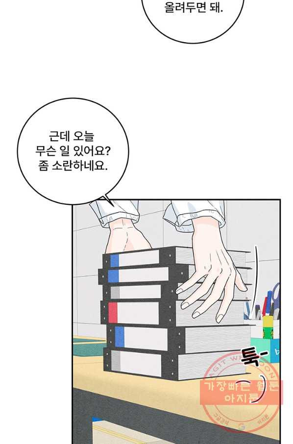 아내를 구하는 4가지 방법 10화 - 웹툰 이미지 30