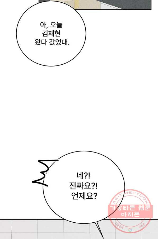 아내를 구하는 4가지 방법 10화 - 웹툰 이미지 31