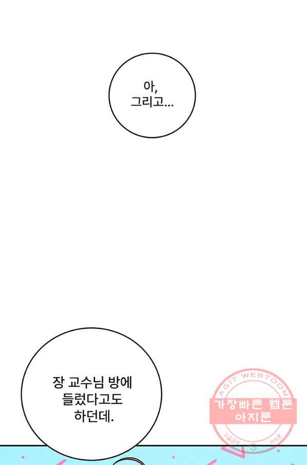 아내를 구하는 4가지 방법 10화 - 웹툰 이미지 33