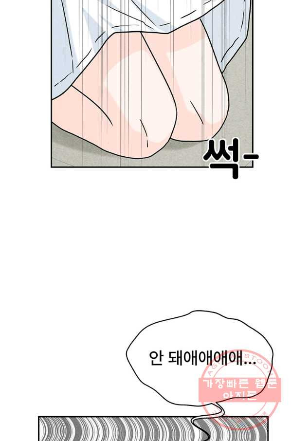 아내를 구하는 4가지 방법 10화 - 웹툰 이미지 37