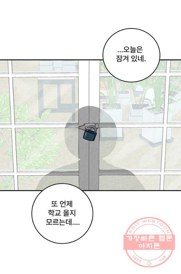 아내를 구하는 4가지 방법 10화 - 웹툰 이미지 41