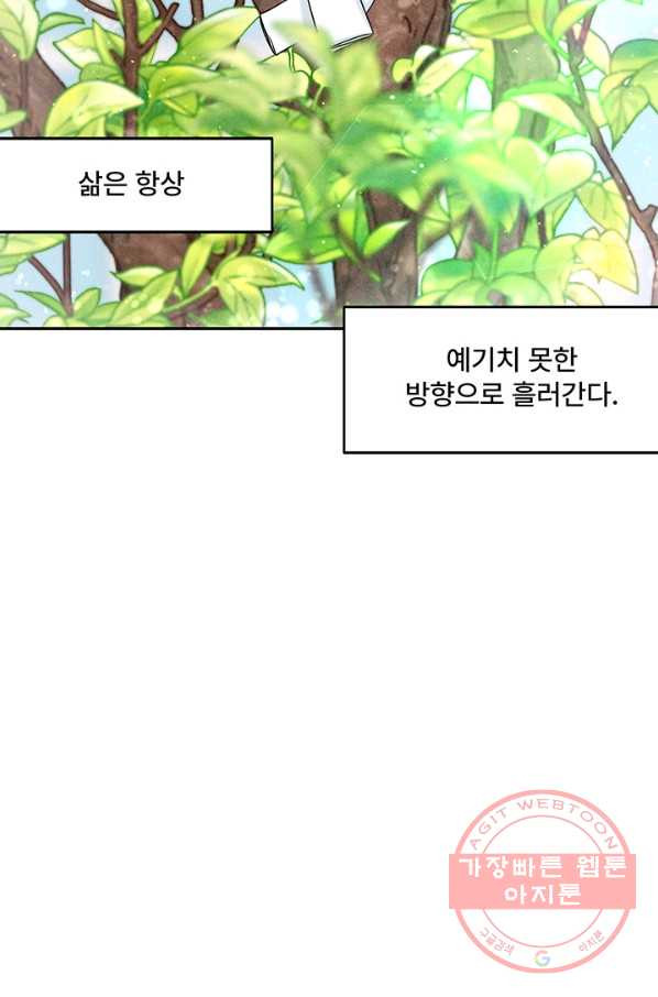 아내를 구하는 4가지 방법 10화 - 웹툰 이미지 52