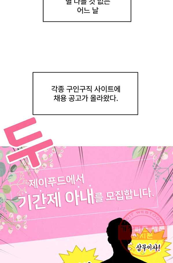 아내를 구하는 4가지 방법 10화 - 웹툰 이미지 54