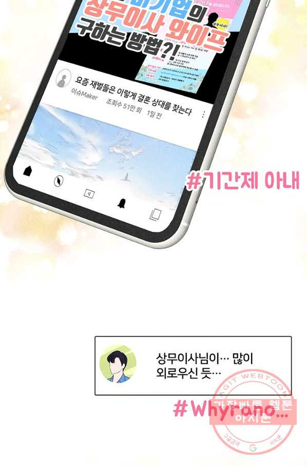 아내를 구하는 4가지 방법 10화 - 웹툰 이미지 64