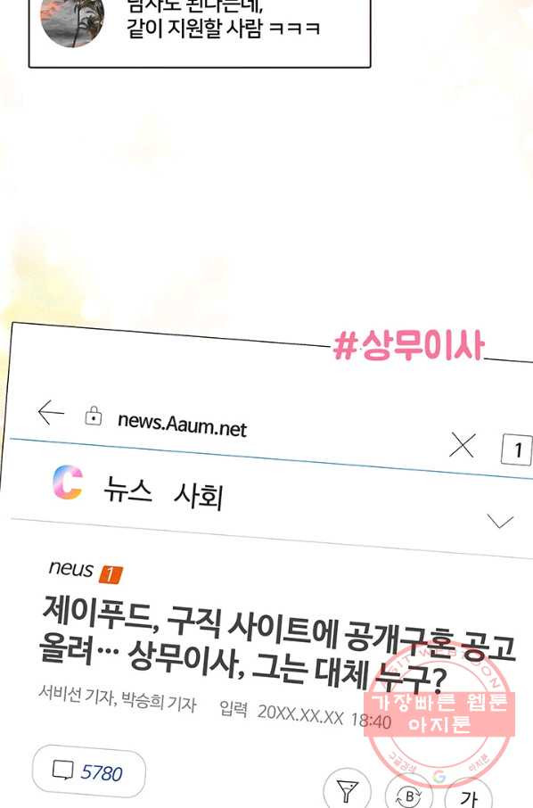 아내를 구하는 4가지 방법 10화 - 웹툰 이미지 66