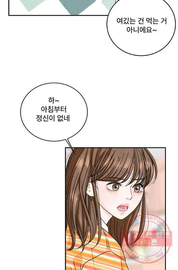 아내를 구하는 4가지 방법 10화 - 웹툰 이미지 73