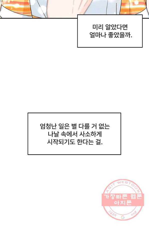 아내를 구하는 4가지 방법 10화 - 웹툰 이미지 80