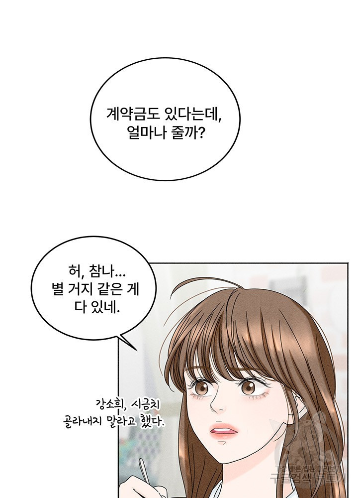 아내를 구하는 4가지 방법 11화 - 웹툰 이미지 3