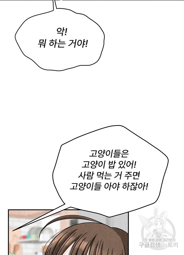 아내를 구하는 4가지 방법 11화 - 웹툰 이미지 14