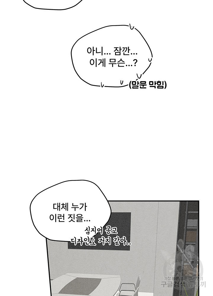 아내를 구하는 4가지 방법 11화 - 웹툰 이미지 41