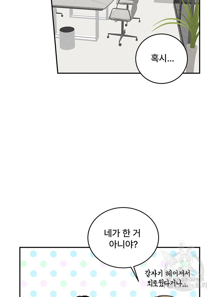 아내를 구하는 4가지 방법 11화 - 웹툰 이미지 42