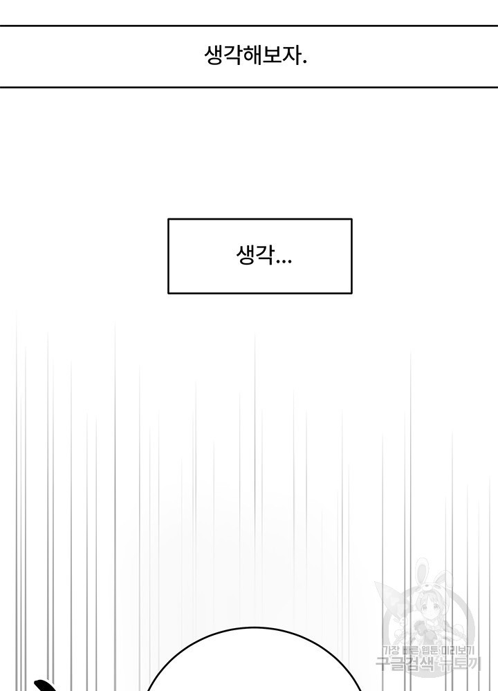 아내를 구하는 4가지 방법 11화 - 웹툰 이미지 51