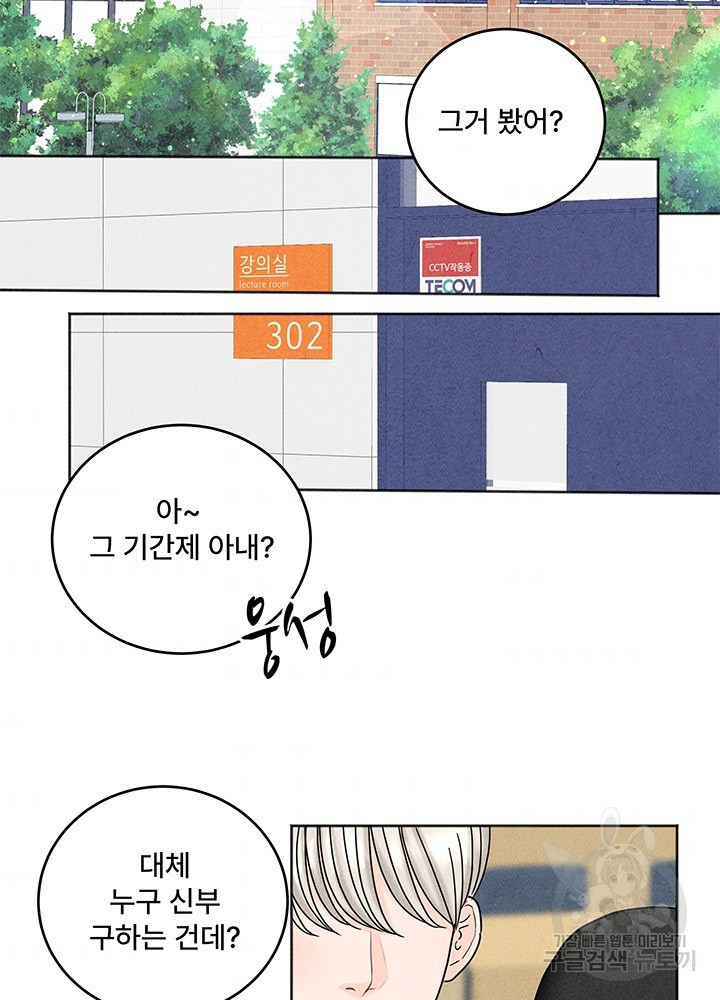 아내를 구하는 4가지 방법 11화 - 웹툰 이미지 58