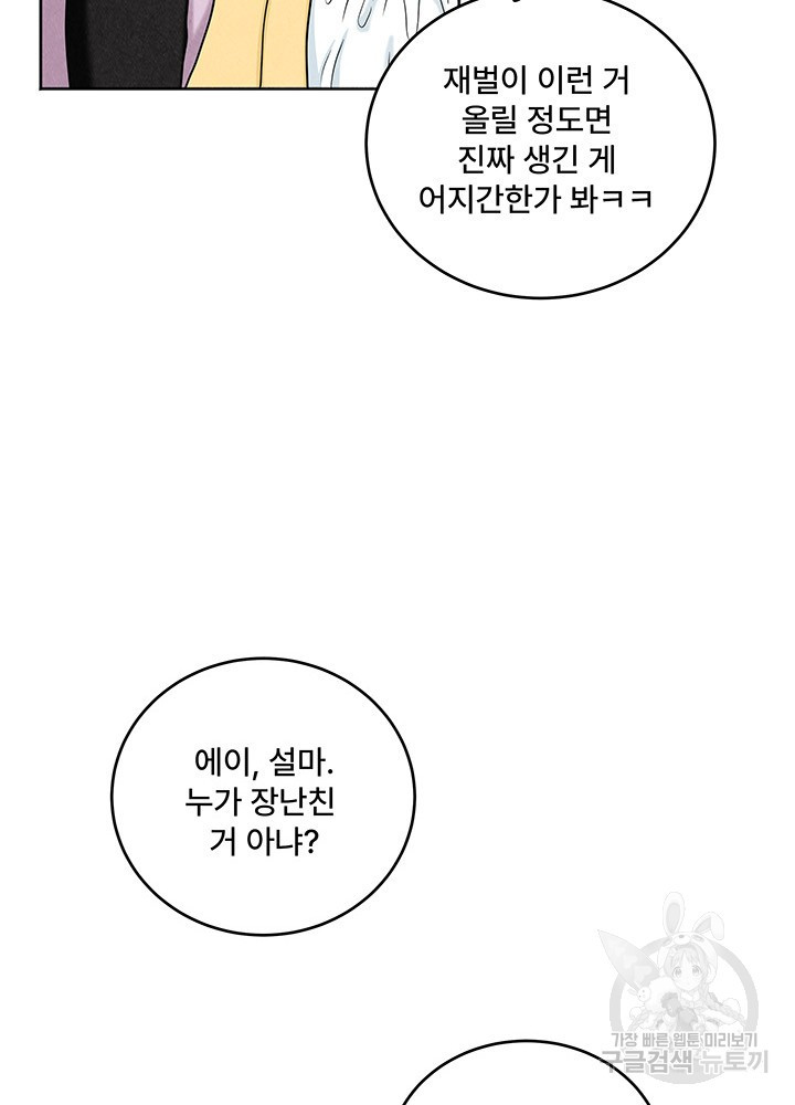 아내를 구하는 4가지 방법 11화 - 웹툰 이미지 60