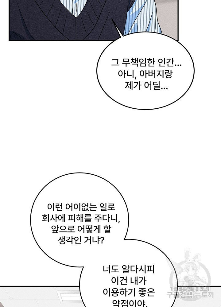 아내를 구하는 4가지 방법 11화 - 웹툰 이미지 82