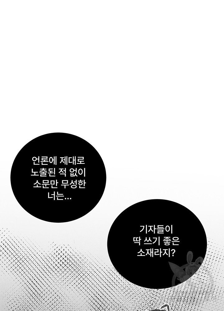 아내를 구하는 4가지 방법 11화 - 웹툰 이미지 85