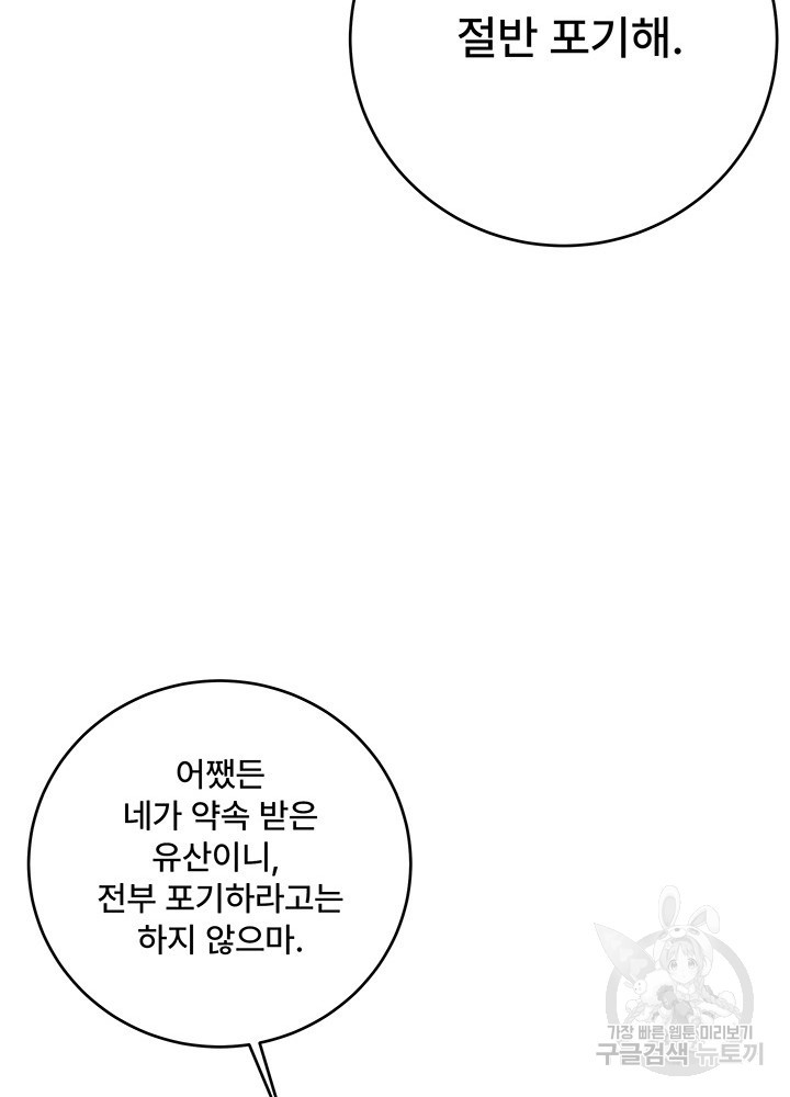 아내를 구하는 4가지 방법 11화 - 웹툰 이미지 92