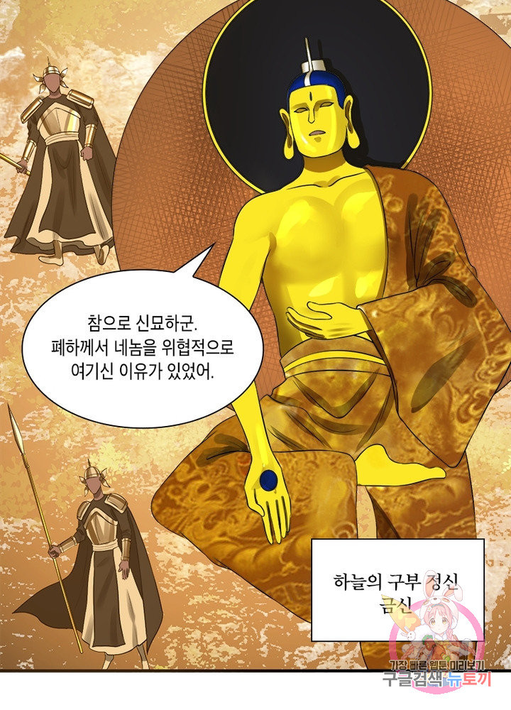 수련만 삼천년 150화 - 웹툰 이미지 10