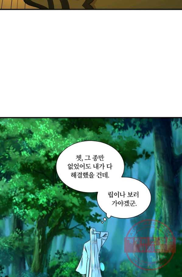 수련만 삼천년 151화 - 웹툰 이미지 19