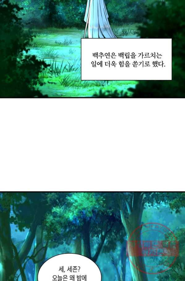 수련만 삼천년 151화 - 웹툰 이미지 20