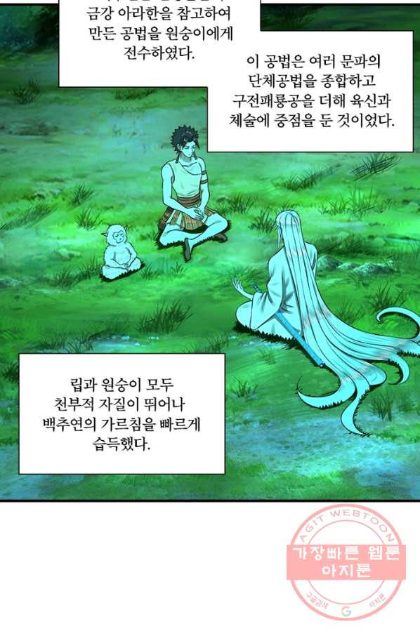 수련만 삼천년 151화 - 웹툰 이미지 40