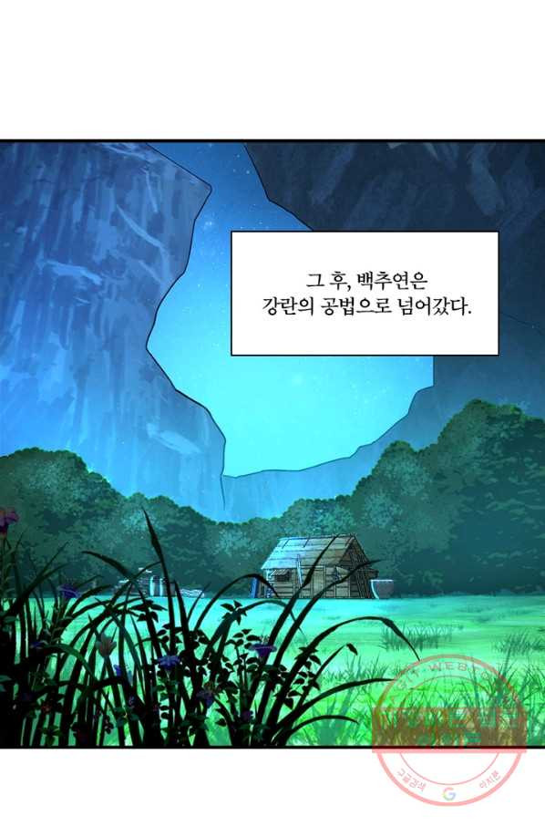 수련만 삼천년 151화 - 웹툰 이미지 41