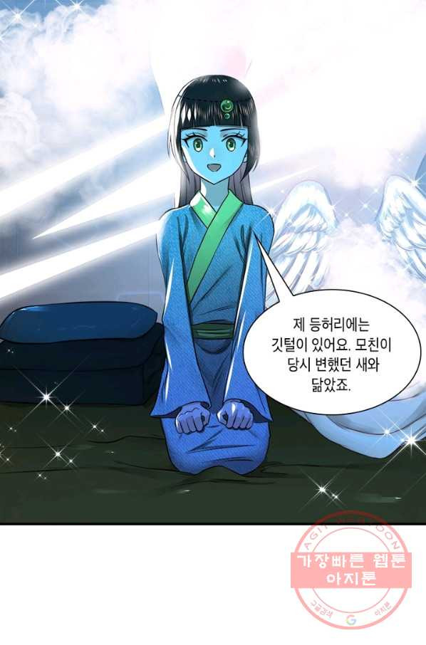 수련만 삼천년 151화 - 웹툰 이미지 53