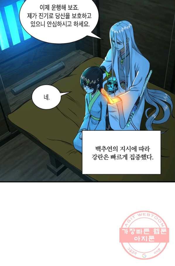 수련만 삼천년 151화 - 웹툰 이미지 59