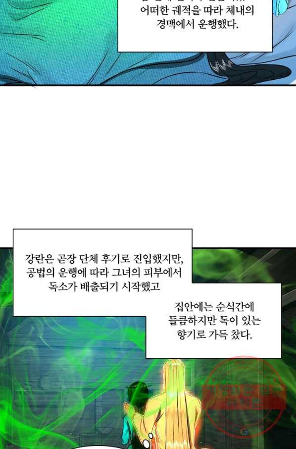 수련만 삼천년 151화 - 웹툰 이미지 61