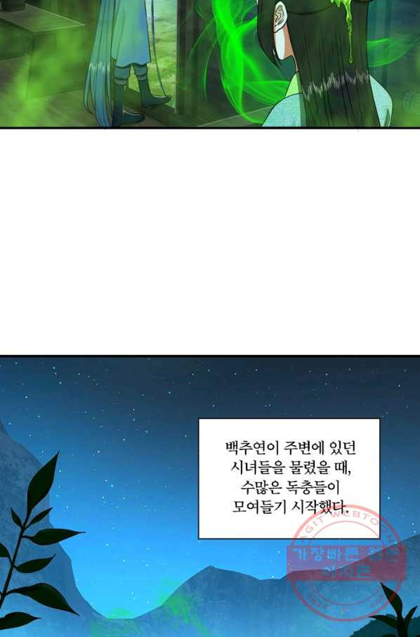 수련만 삼천년 151화 - 웹툰 이미지 63