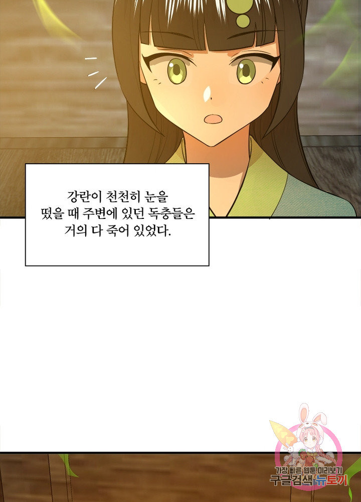 수련만 삼천년 152화 - 웹툰 이미지 8