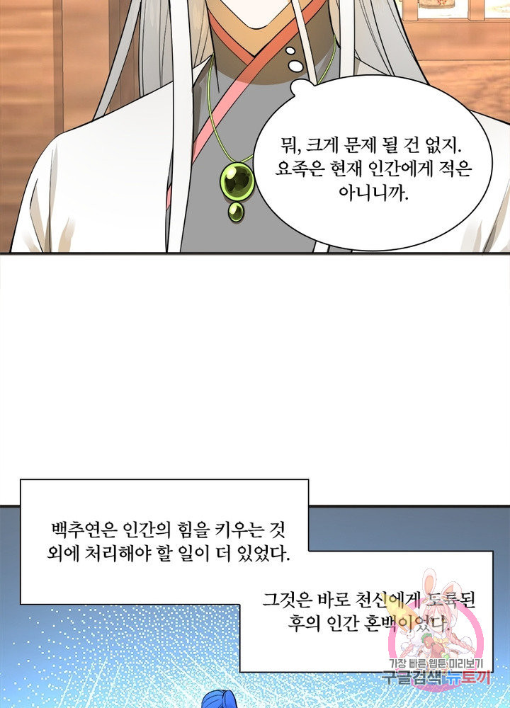 수련만 삼천년 152화 - 웹툰 이미지 24