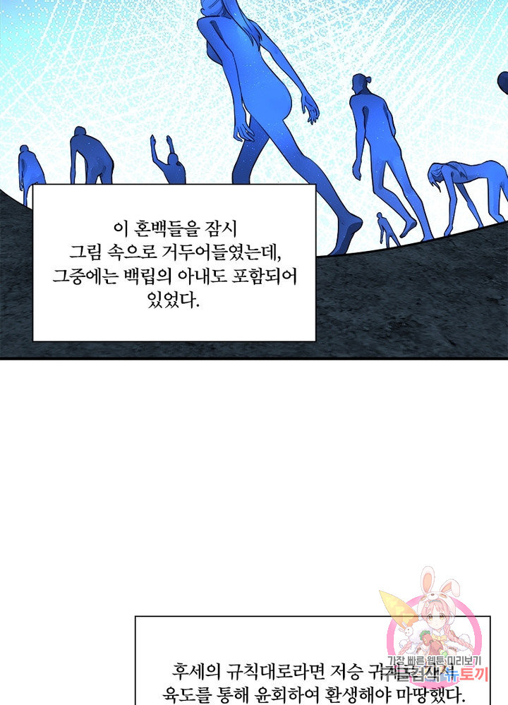 수련만 삼천년 152화 - 웹툰 이미지 25