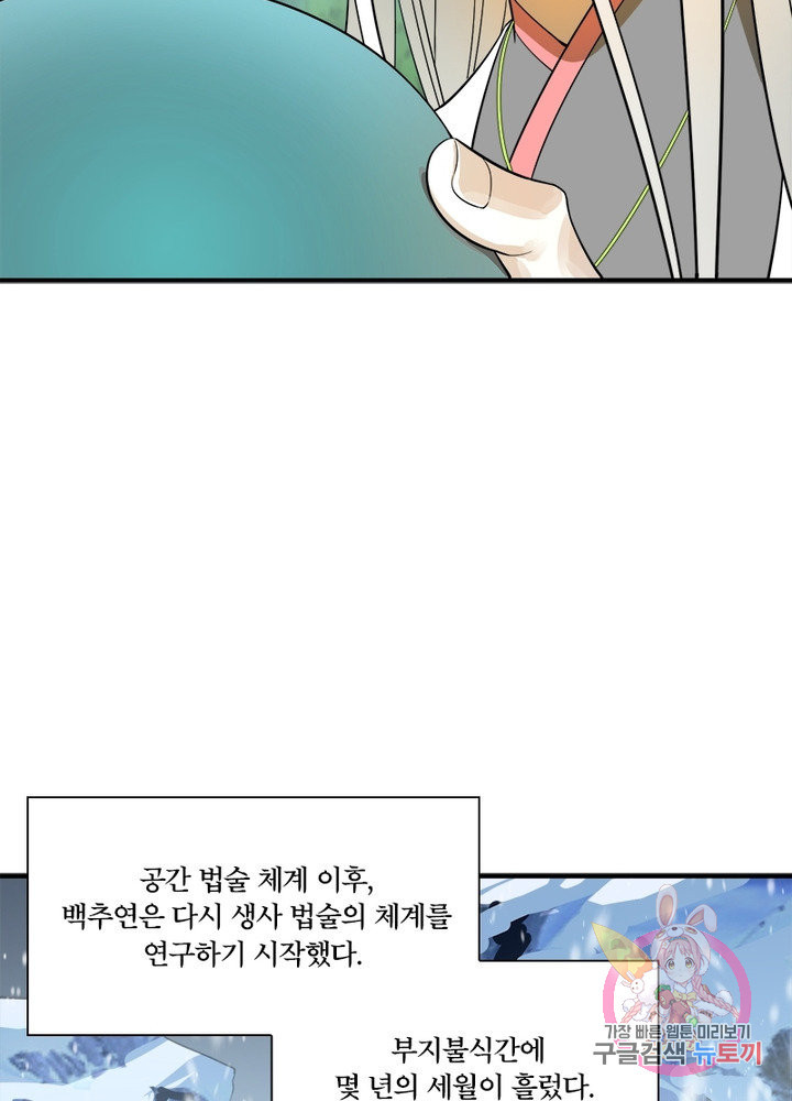 수련만 삼천년 152화 - 웹툰 이미지 32