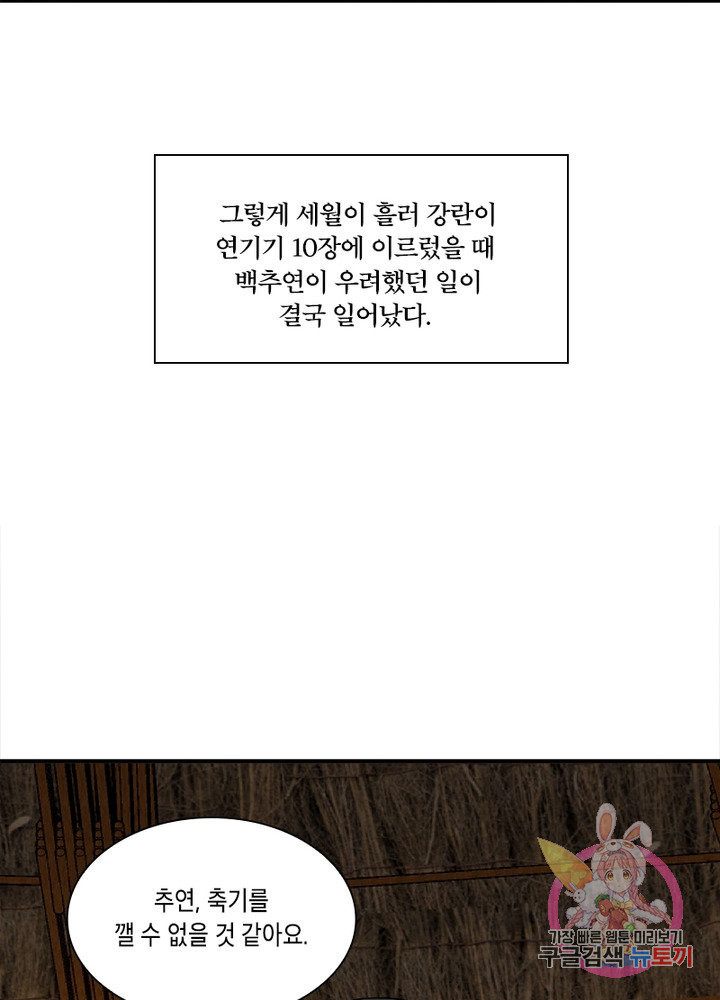 수련만 삼천년 152화 - 웹툰 이미지 36