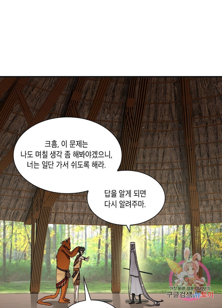 수련만 삼천년 152화 - 웹툰 이미지 73