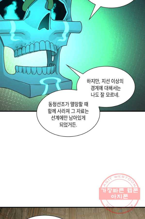 수련만 삼천년 153화 - 웹툰 이미지 5