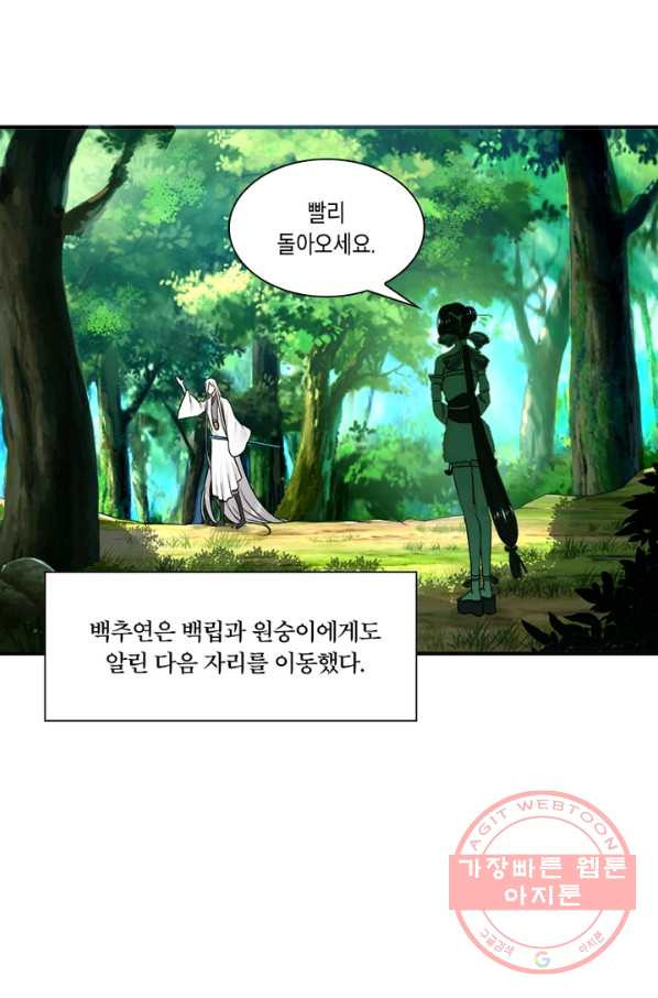 수련만 삼천년 153화 - 웹툰 이미지 15