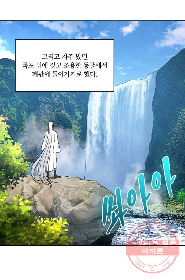 수련만 삼천년 153화 - 웹툰 이미지 16