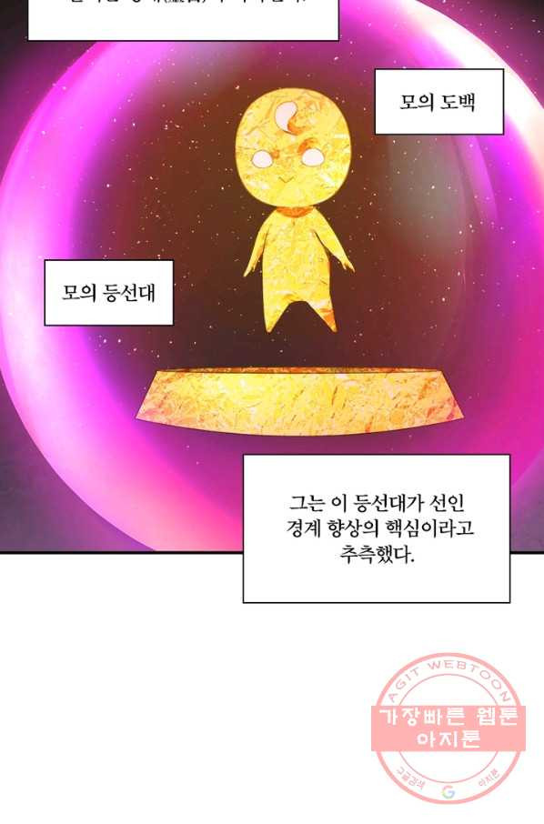 수련만 삼천년 153화 - 웹툰 이미지 28