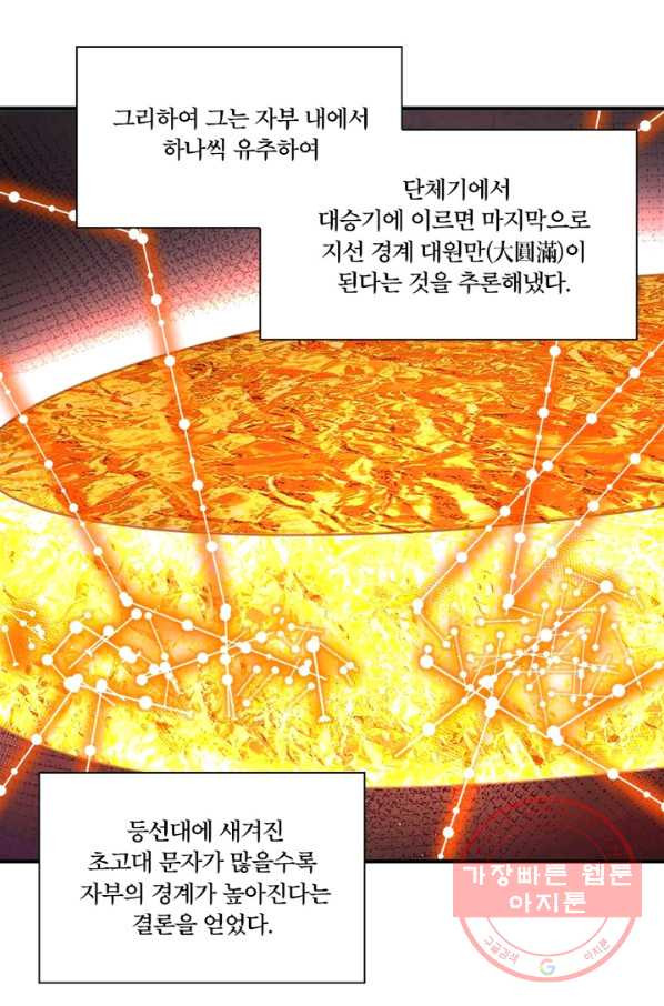 수련만 삼천년 153화 - 웹툰 이미지 29