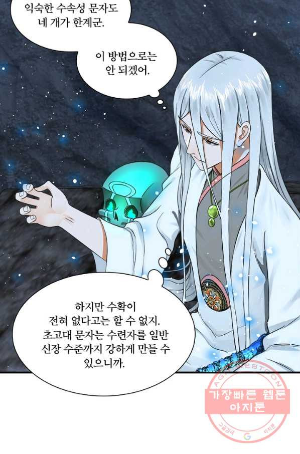 수련만 삼천년 153화 - 웹툰 이미지 37