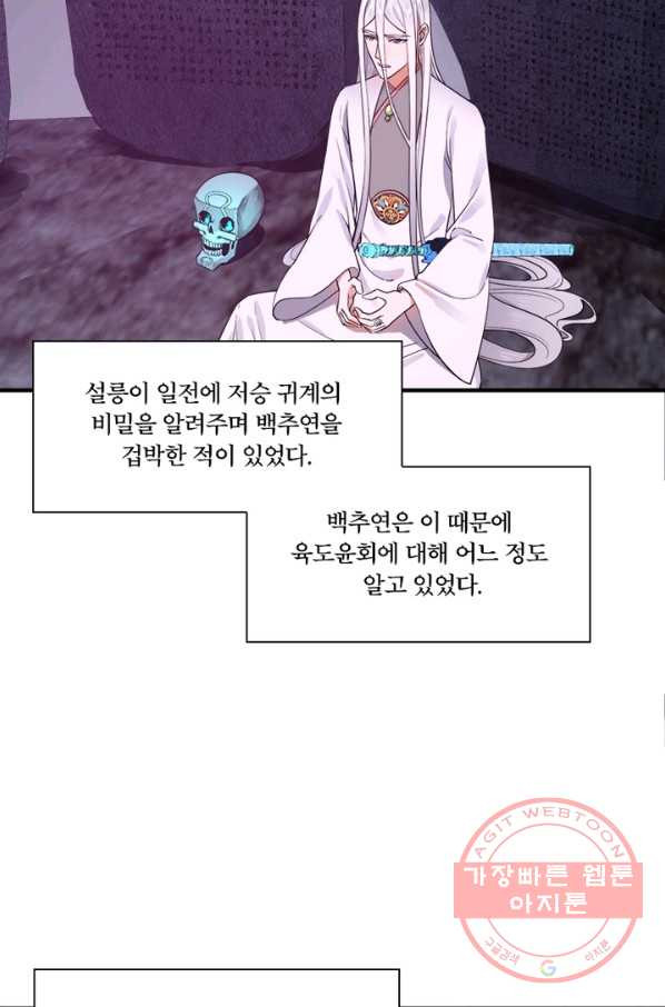 수련만 삼천년 154화 - 웹툰 이미지 37