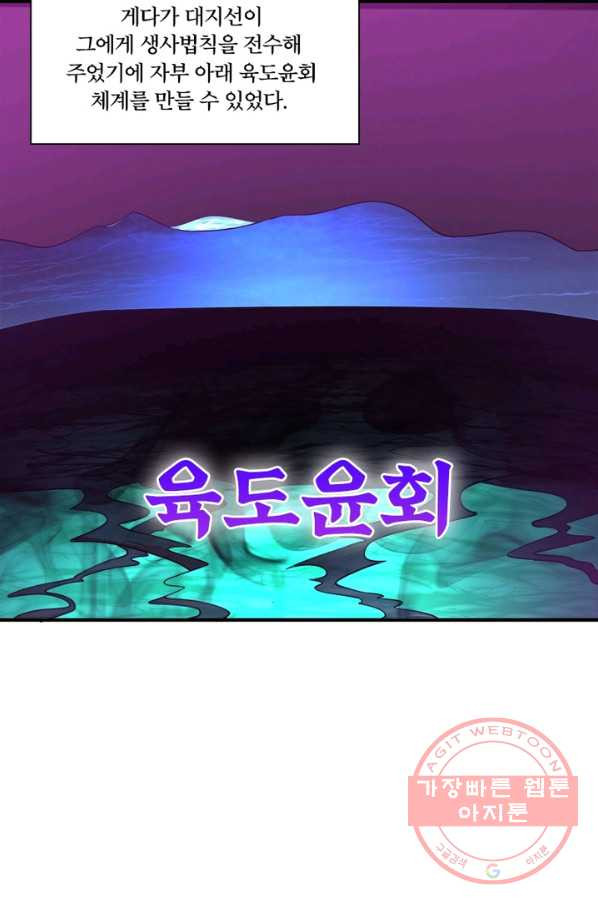 수련만 삼천년 154화 - 웹툰 이미지 38