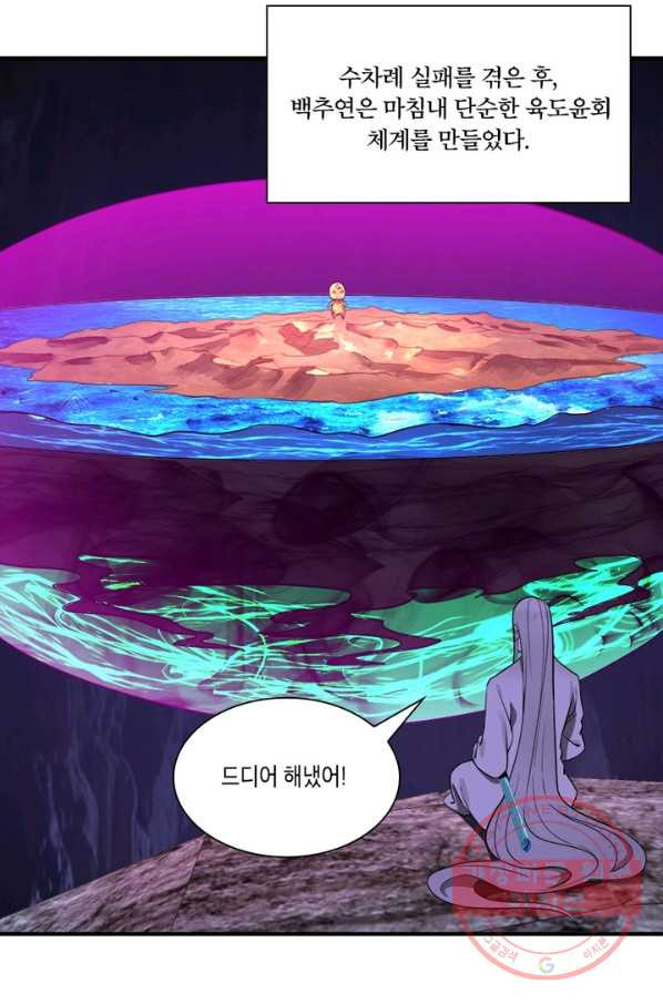 수련만 삼천년 154화 - 웹툰 이미지 39