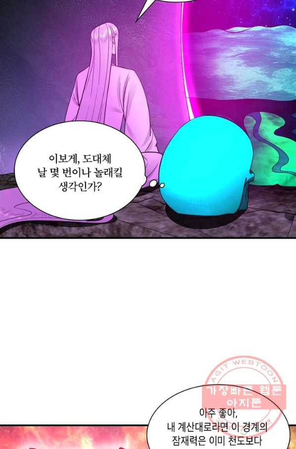 수련만 삼천년 154화 - 웹툰 이미지 45