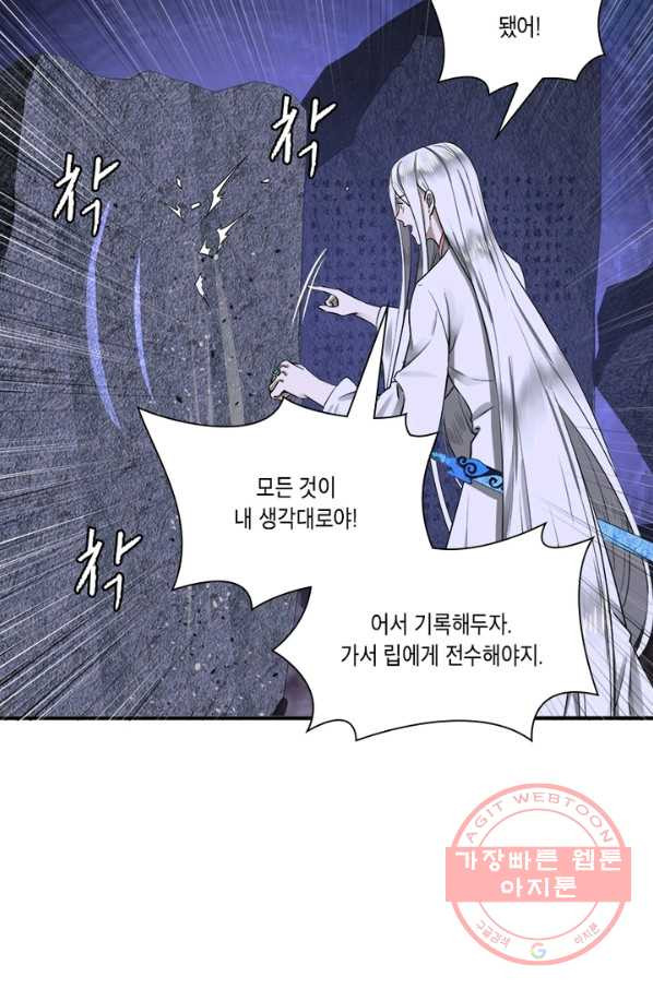 수련만 삼천년 154화 - 웹툰 이미지 54