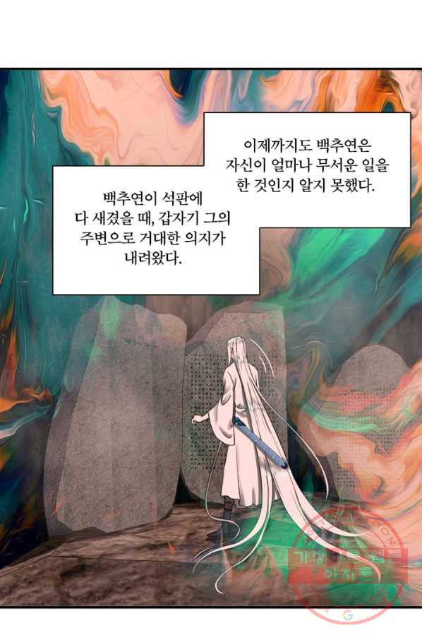 수련만 삼천년 154화 - 웹툰 이미지 55