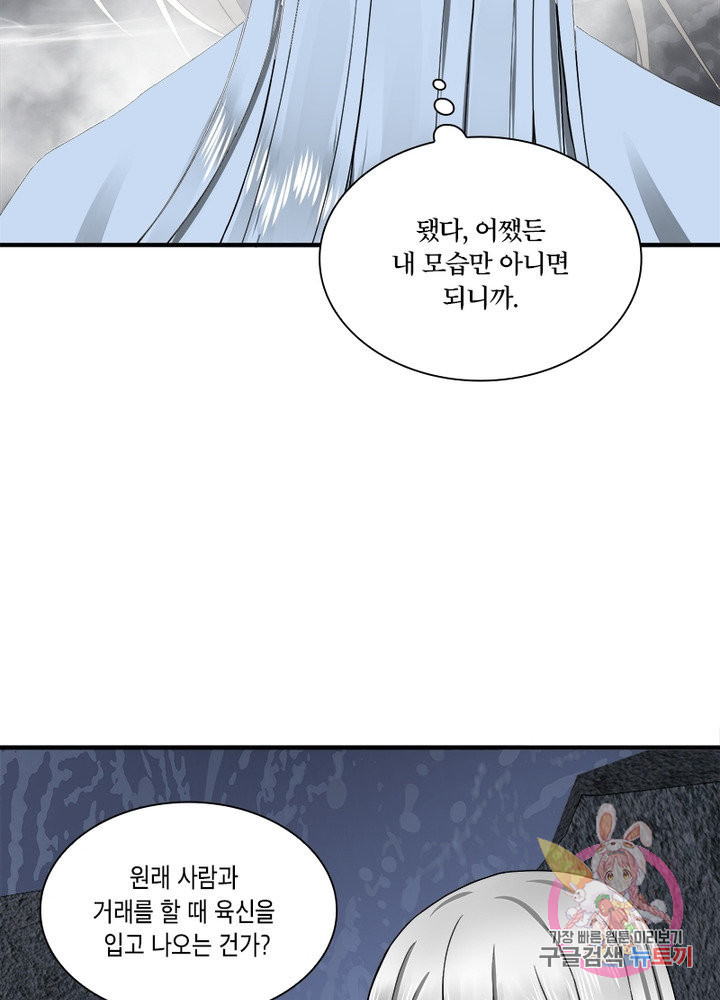 수련만 삼천년 155화 - 웹툰 이미지 19